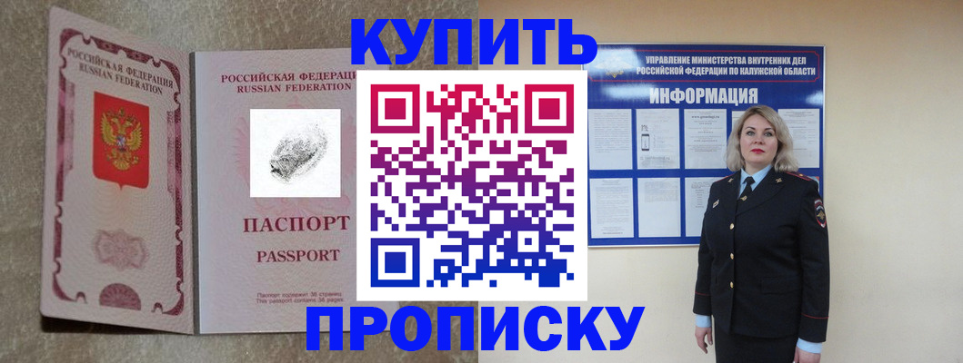 прописка паспорт в Челябинске