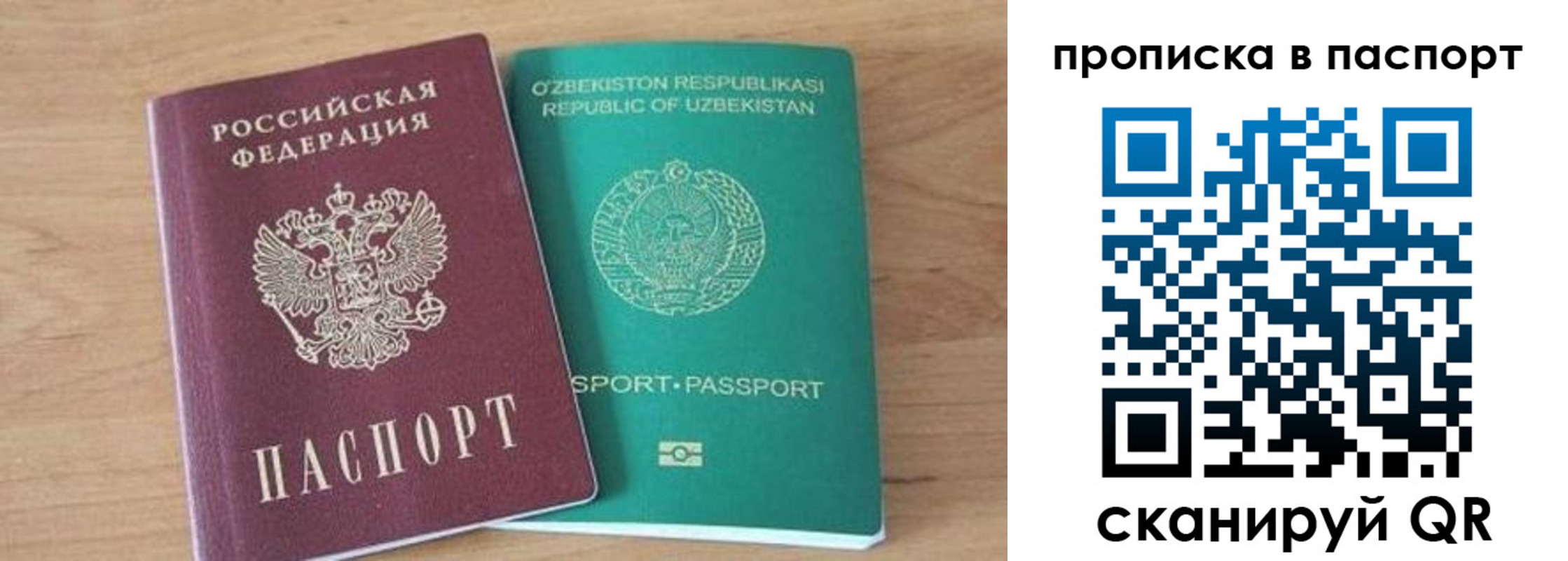 прописка в Челябинске