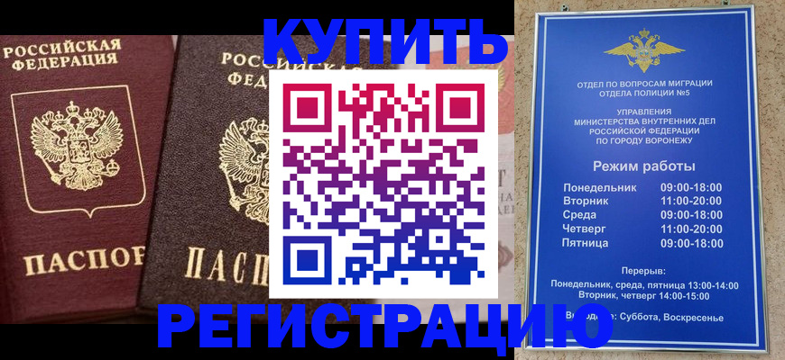 временная регистрация для школы в Челябинске