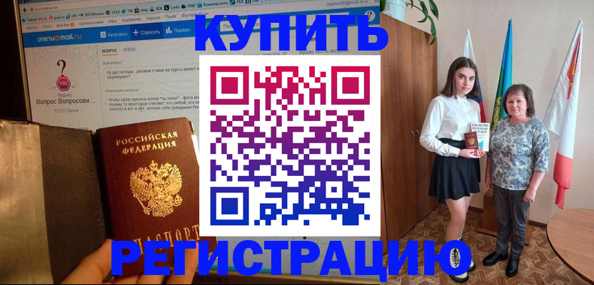временная регистрация в Челябинске
