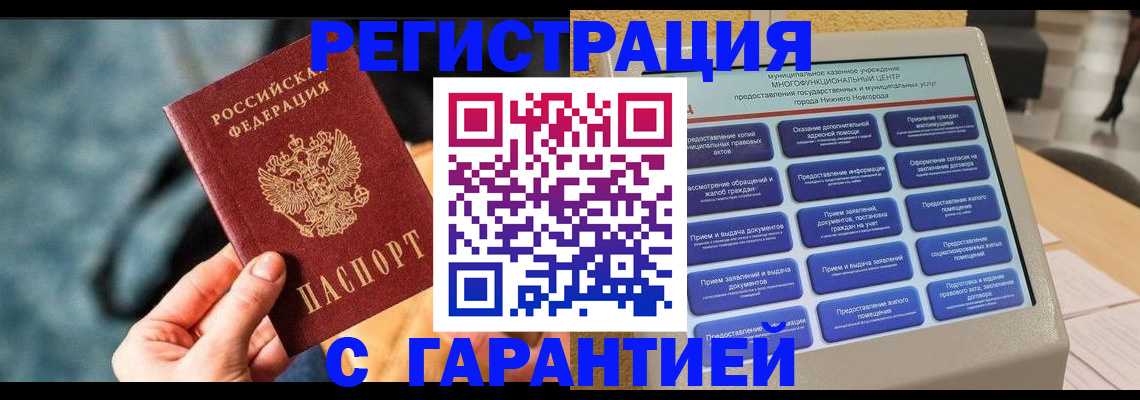 прописка в Челябинске