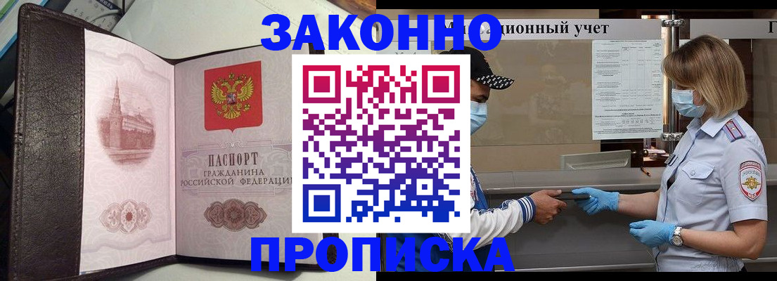 прописка гарантия в Челябинске